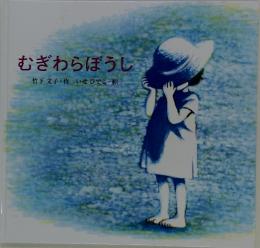 むぎわらぼうし