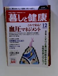 暮しと健康　2004年12月号