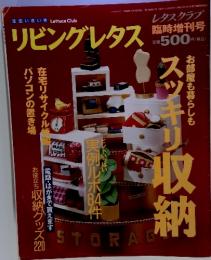 リビングレタス　1996年10月号