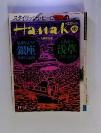 Hanako　1993年　11/11号　No.269