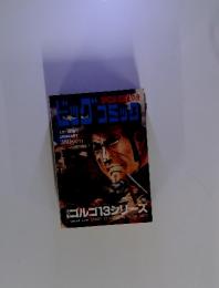 ビッグコミック SPECIAL ISSUE 別冊　1月13日発行