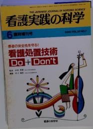 看護実践の科学　2000年6月号　VOL.25 NO.7