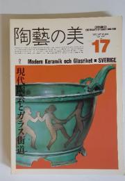 陶藝の美　1986年12月　1987年1月　Number 17