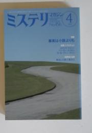 ミステリンマガジン　No.456　1994年　4月号