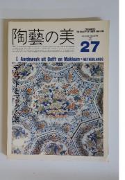 陶藝の美　1988年　8・9月号　No.27