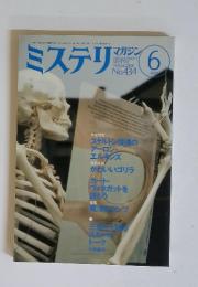 ミステリマガジン　1992年6月号