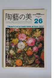 陶藝の美　1988年6月号　number　26