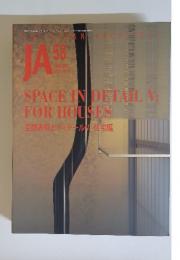 JA The Japan Architect  58 2005年7月号