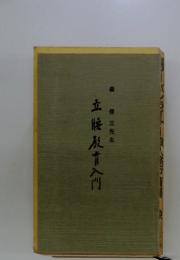 立帳尻育入門