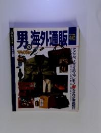 男の海外通販