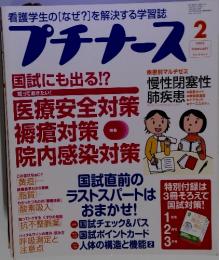プチナース　2003年2月　Vol.12 No.2