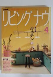 リビングナウ　4　1991