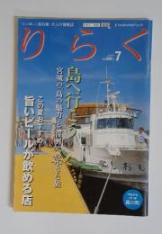 りらく　2013年7月号