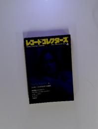 レコード・コレクターズ　1995年　4月号