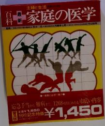 家庭の医学