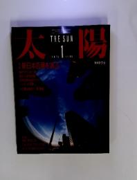 太陽　1986年1月 No.287
