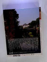 皇室の20世紀