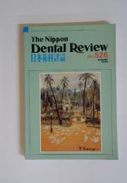 日本歯科評論　1986年8月号　No.526
