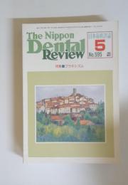 日本歯科評論　1992年5月　ブラキシズム
