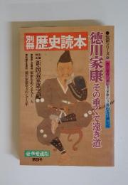 別冊歴史読本　第9号