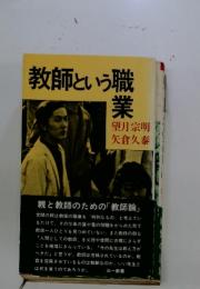 教師という職業