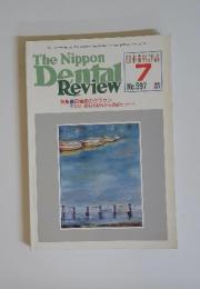日本歯科評論　1992年7月号
