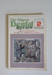 日本歯科評論　1992年2月号　No.592