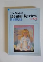 The Nippon Dental Review　日本歯科評論　1986年5月号　no.523