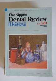 日本歯科評論　1986年2月号　No.520