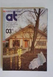 Architecture Magazine　at　1992年3月号