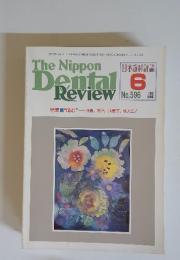 日本歯科評論 1992年6月号 No. 596