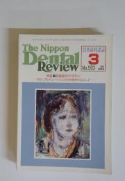 日本歯科評論　1992年3月号　No.593
