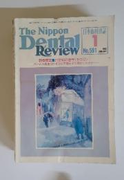 日本歯科評論　1992年1月号　No.591