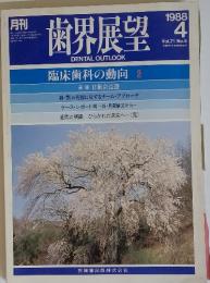 歯界展望　1988年4月号　Vol.71 No.5