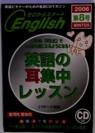 ゼロからスタートEnglish　2006年冬 第8号