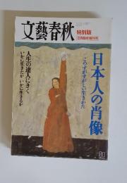 文藝春秋 2002年12月臨時増刊号