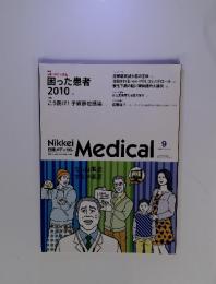 Nikkei Medical　日経メディカル　2010年9月号　第514号