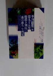 季刊銀花　1993年秋