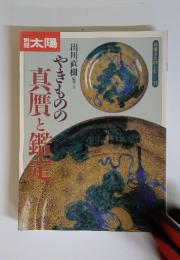 太陽　骨董をたのしむ―11