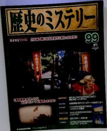 歴史のミステリー　2009年12月29日号