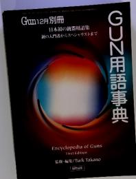 GUN　1999年　12月号