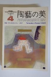 陶藝の美　1984年10月11月　No.4
