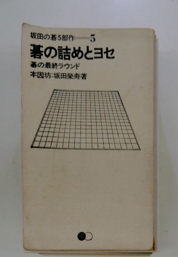 からだを造りかえるミネラル健康法(兼子 昭一郎) / 古本配達本舗 