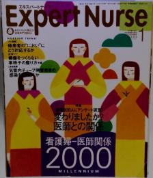 Expｅrt Nurse　2000年1月号　No.1