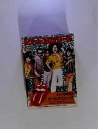 ローリング・ストーンズ　1989年10月号