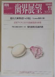 歯界展望　1990年11月号　Vol.76 No.5