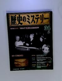 歴史のミステリー　34　2008年9月23日