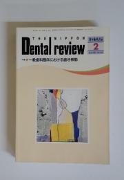 日本歯科評論　No.616　1994年2月号