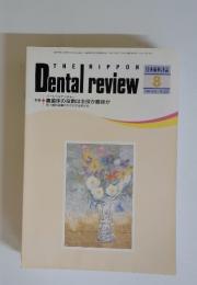 The Nippon Dental review　日本歯科評論　1994年8月号　No.622