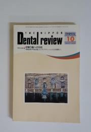 Dental review 1994年　10月号　No.624